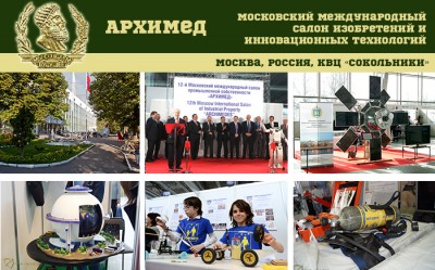 19-й Московский международный Салон изобретений и инновационных технологий «Архимед-2016»