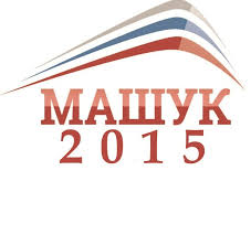 Молодежный форум «Машук-2015» завершил свою работу