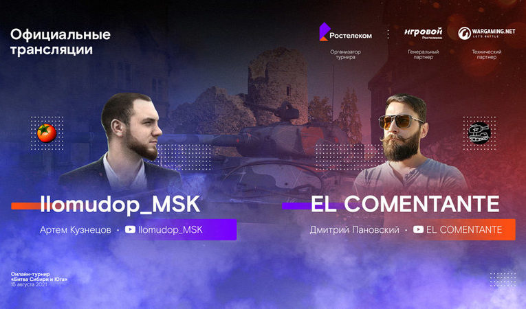 «Битва Севера и Юга»: онлайн-турнир по игре World of Tanks от «Ростелекома» посмотрело более четверти миллиона человек