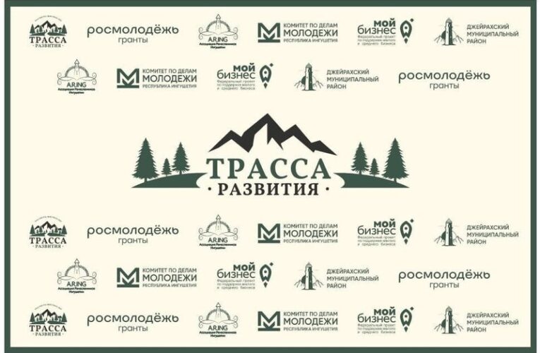 В горах Ингушетии завершилась первая смена форума «Трасса развития»