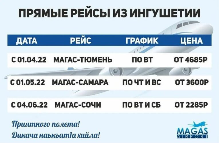 В Ингушетии в скором времени откроются прямые авиарейсы в Самару, Сочи и Тюмень