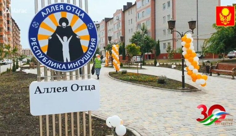 В Магасе к 30-летию Ингушетии открыли аллею Отца