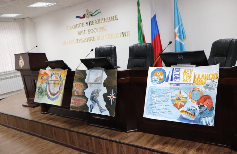 В МЧС по Ингушетии подвели итоги детского конкурса к 90-летию гражданской обороны