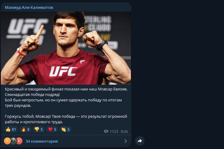 Глава Ингушетии поздравил Мовсара Евлова с победой на турнире UFC 288