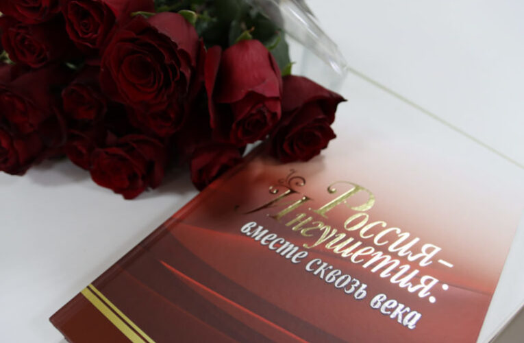 НБ республики получила в дар книгу «Россия — Ингушетия: вместе сквозь века»