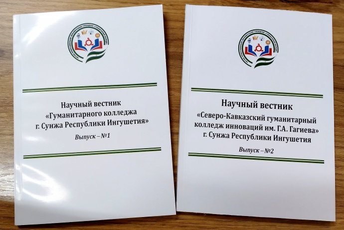 Северо-Кавказский гуманитарный колледж инноваций передал в дар Национальной библиотеке Ингушетии свои издания