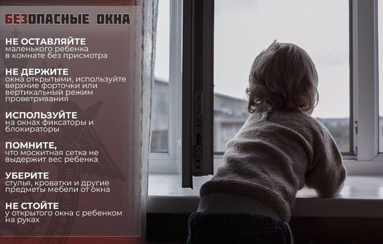 СК России вновь обращается к взрослым: участились случаи выпадения детей из окон